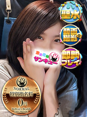 ひそか｜仙台デリヘル・風俗【仙台サンキュー】