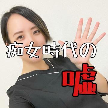 私がついていた嘘