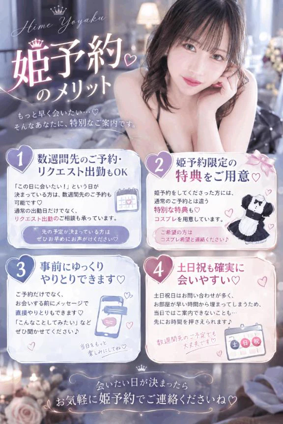 💖姫予約について💖