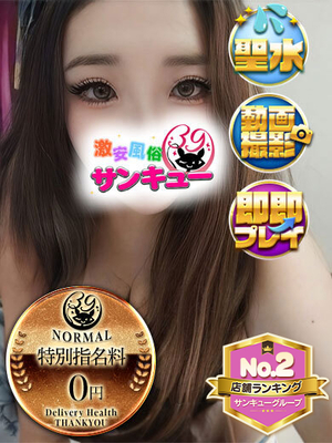 じょな｜広島デリヘル・風俗【広島サンキュー】