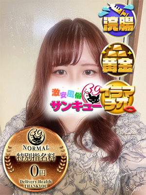 まみみ｜大久保・新大久保デリヘル・風俗【大久保・新大久保サンキュー】