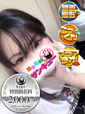 ある｜大宮デリヘル・風俗【大宮サンキュー】