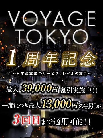 1周年記念イベント　3回目まで『最大39,000円割引適用』　