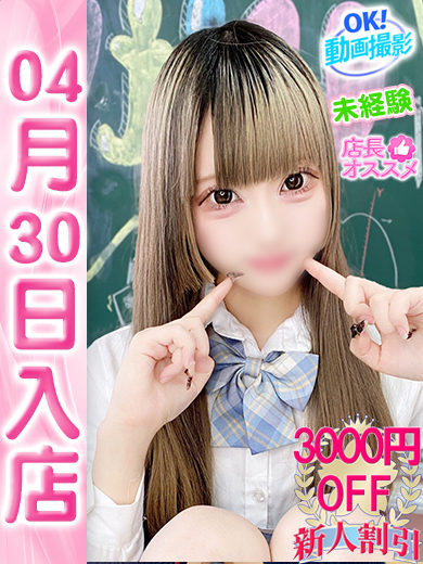【ウルトラドリーム】新大久保ホテヘル 学園系イメクラ りんか