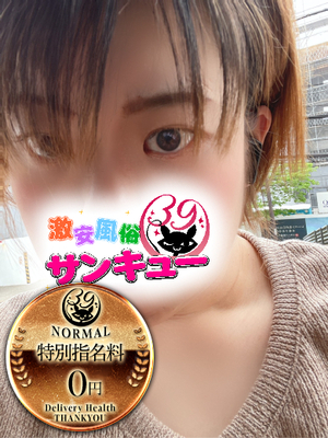 うり｜新宿デリヘル・風俗【新宿サンキュー】