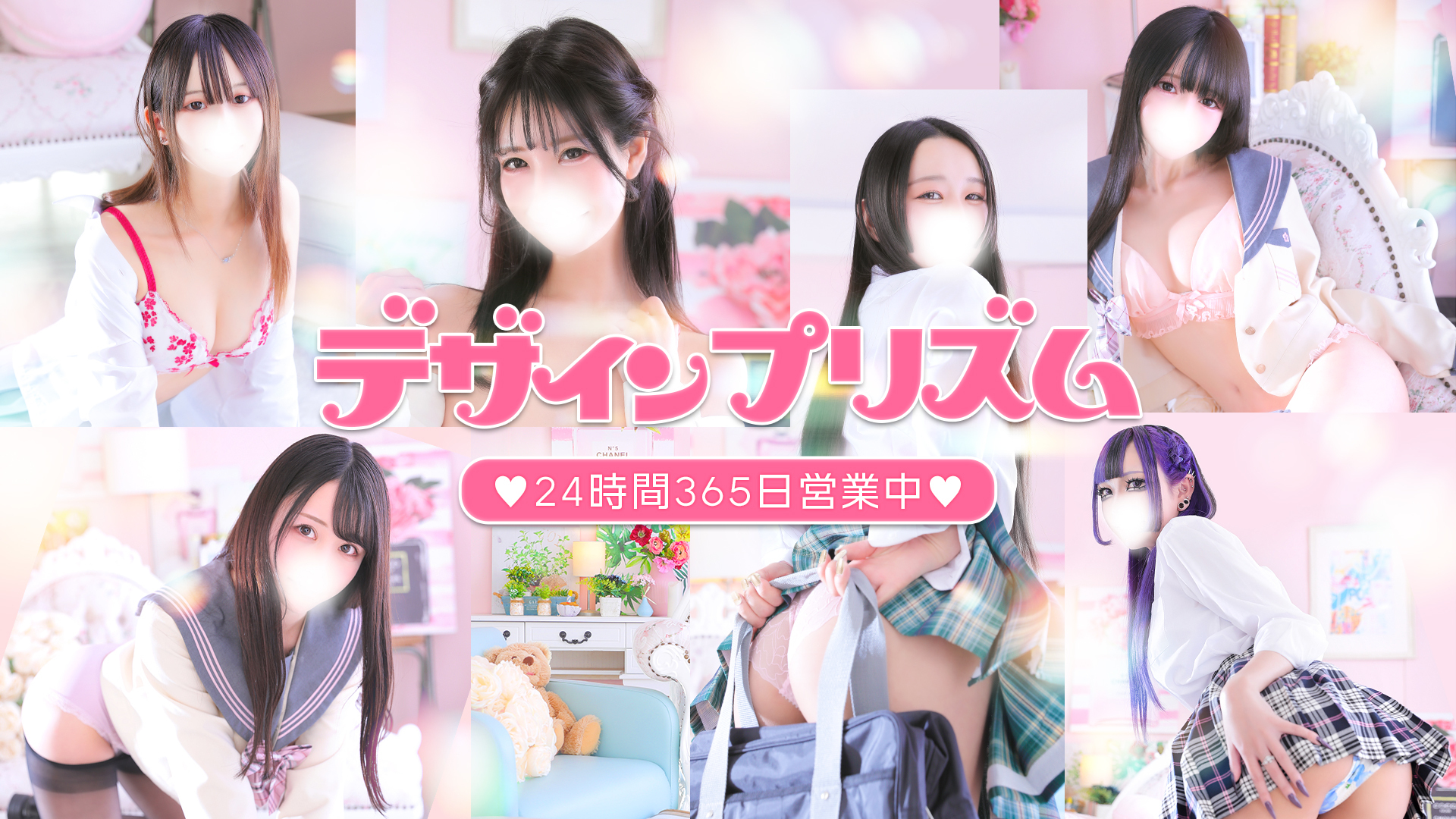 新宿デリヘル「デザインプリズム新宿」