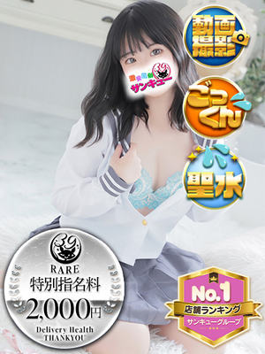 なえあ｜広島デリヘル・風俗【広島サンキュー】