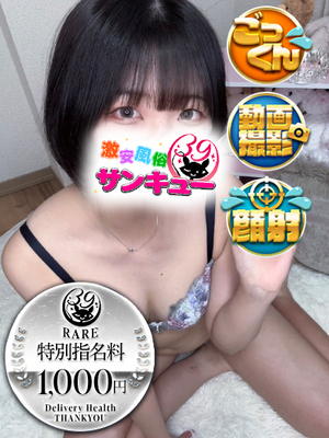 あいか｜西川口デリヘル・風俗【西川口サンキュー】