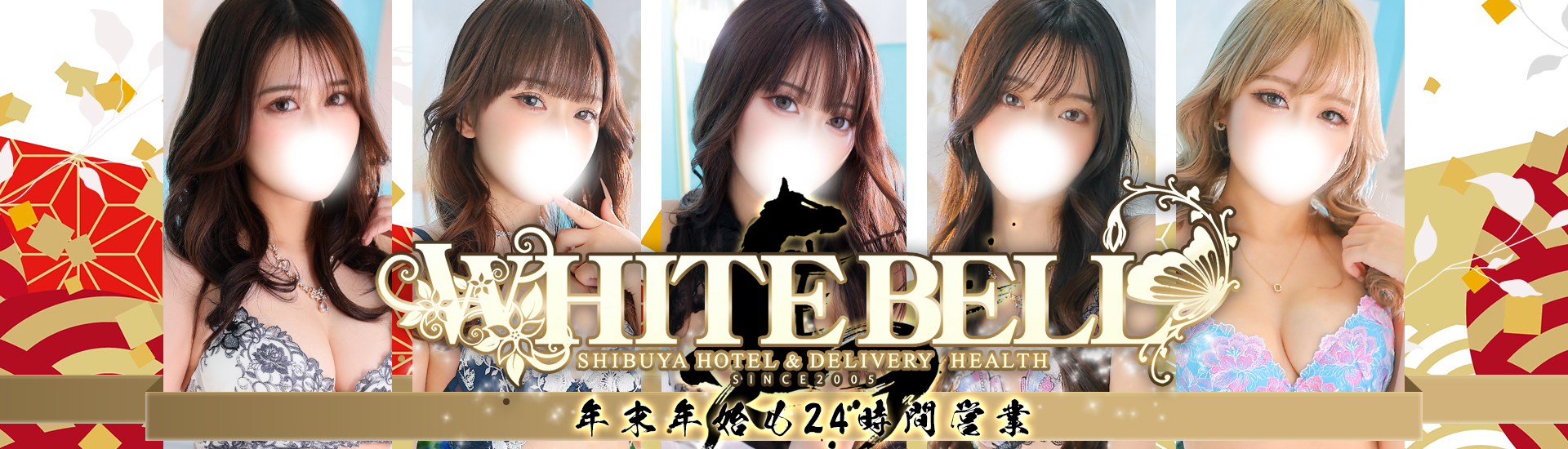 渋谷ホテヘル＆デリヘル「ホワイトベル渋谷」