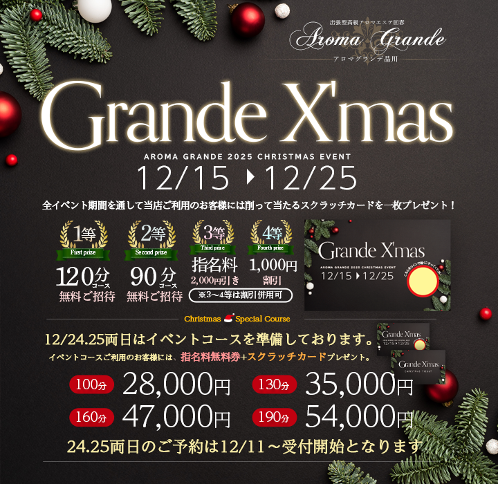 クリスマス　2025