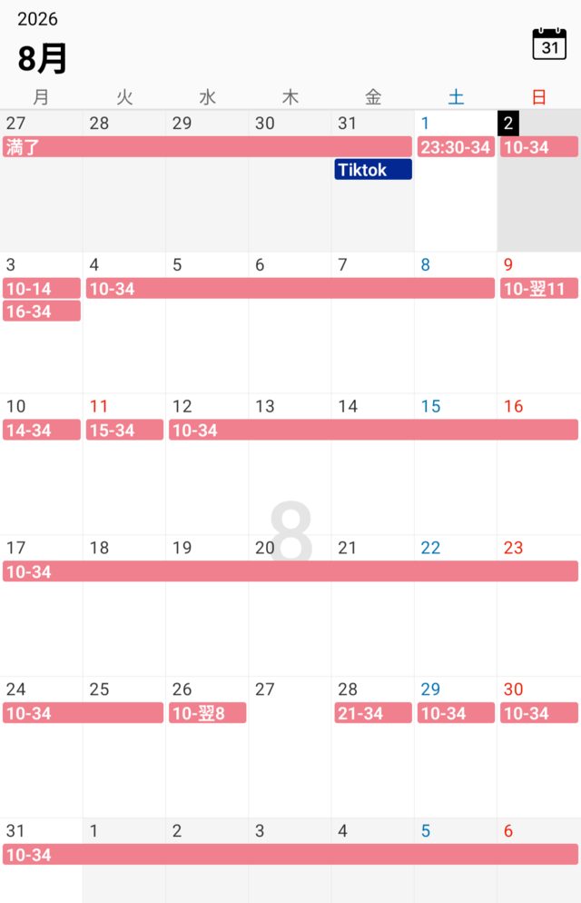 8月スケジュール