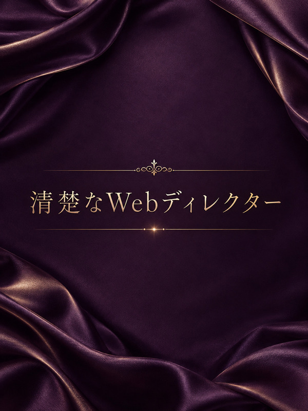WEBディレクター