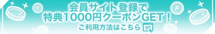 会員サイト