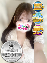 もにか｜日暮里・西日暮里デリヘル・風俗【日暮里・西日暮里サンキュー】