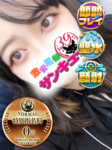 にな｜蒲田デリヘル・風俗【蒲田サンキュー】