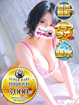 ふくね｜日暮里・西日暮里デリヘル・風俗【日暮里・西日暮里サンキュー】