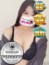 にゃも｜名古屋デリヘル・風俗【名古屋サンキュー】