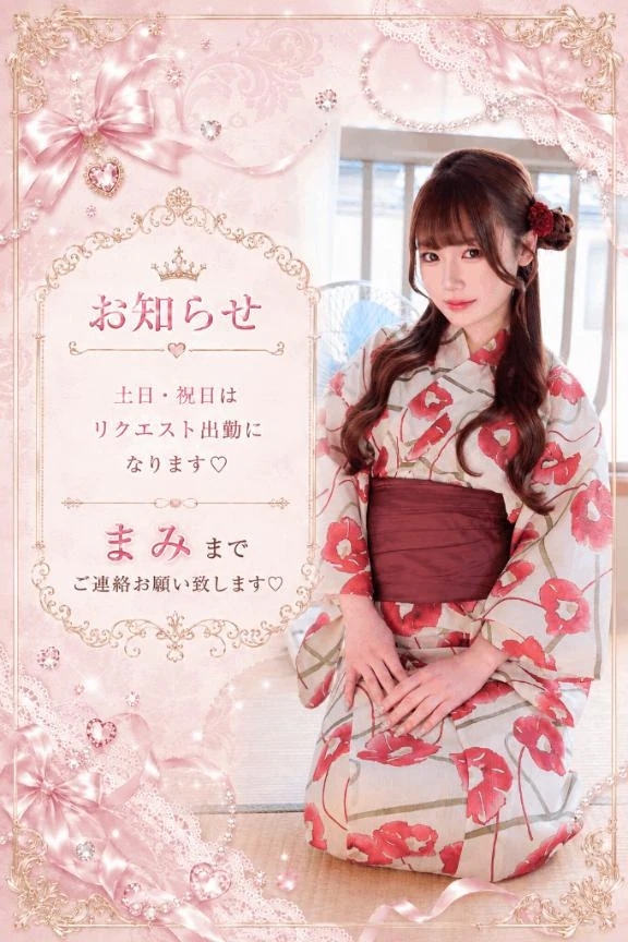 💎 お知らせ 🎀
