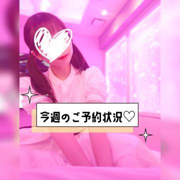 ?今週のご予約状況?