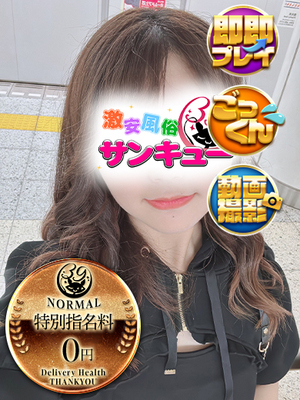 りんぜ｜目黒・恵比寿デリヘル・風俗【目黒・恵比寿サンキュー】