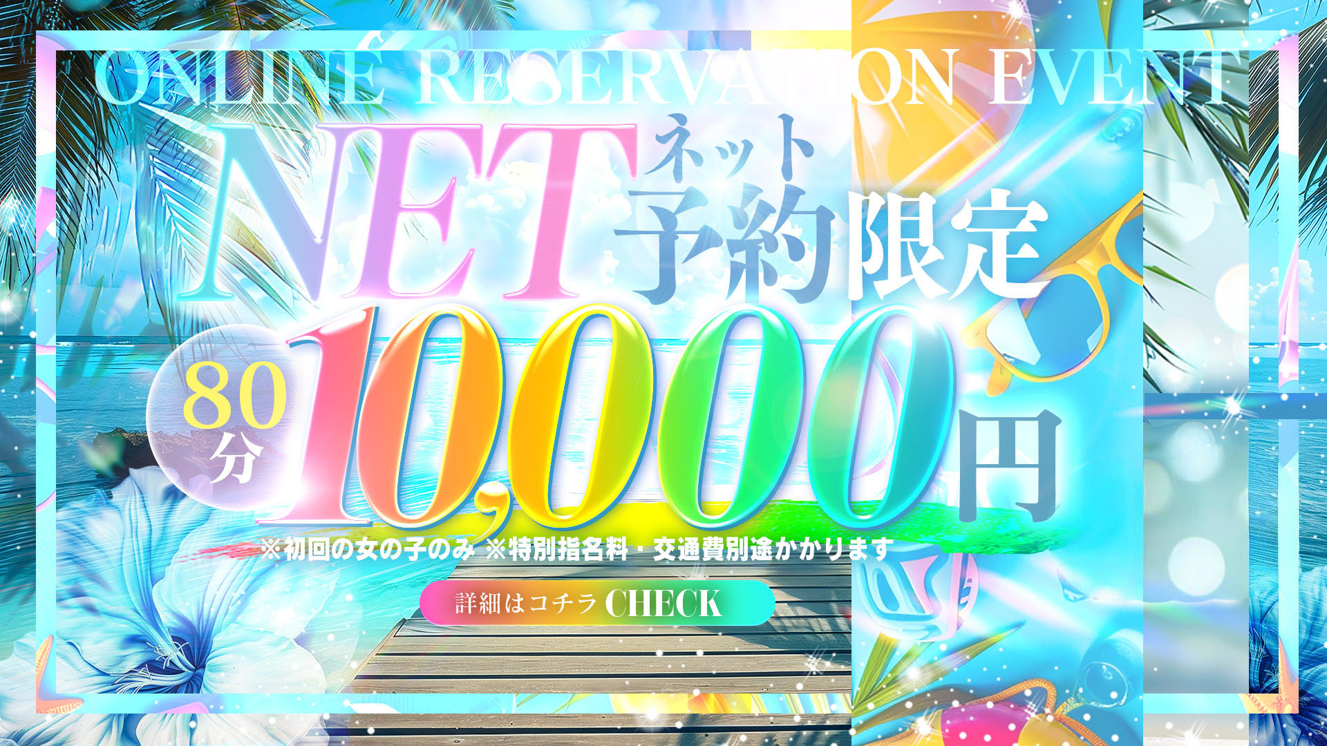 ネット予約