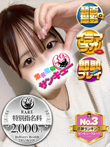 なの｜蒲田デリヘル・風俗【蒲田サンキュー】