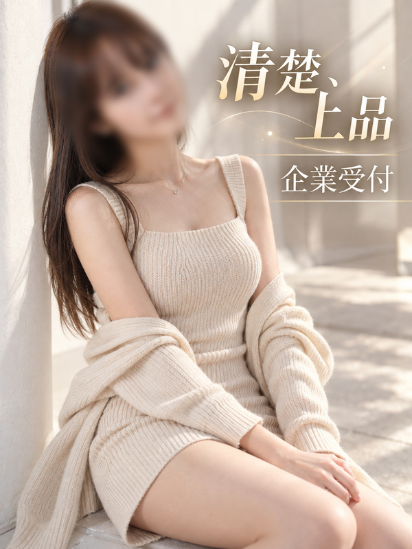企業受付