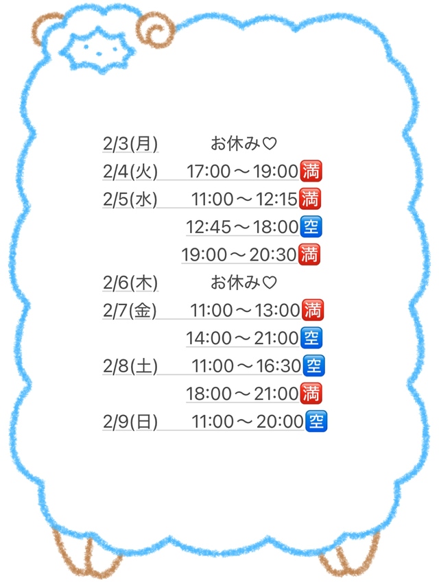 2/3(月)〜2/9(日)のスケジュール🌸