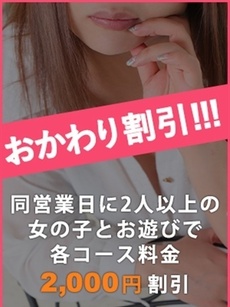 ☆おか割☆｜目黒・恵比寿デリヘル・風俗【目黒・恵比寿サンキュー】