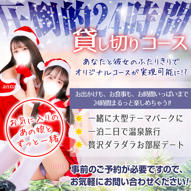 待望の24時間貸し切りコースが登場！