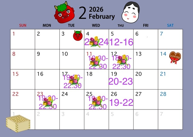 ２月の出勤予定です
