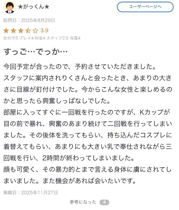 【お礼写メ日記】