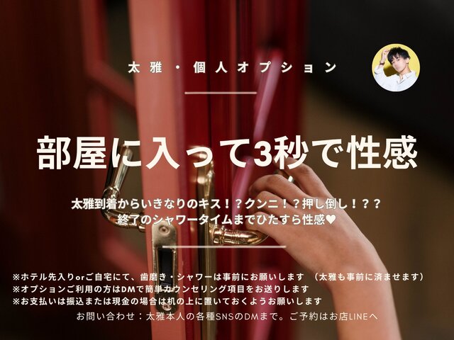 即性感オプションとは！？【個人オプション】