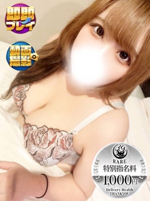 れむ(沼津発)｜静岡店デリヘル・風俗【静岡店サンキュー】