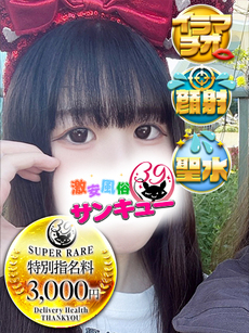 かな｜神田デリヘル・風俗【神田サンキュー】