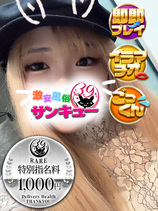 みこと｜新小岩・小岩デリヘル・風俗【新小岩・小岩サンキュー】