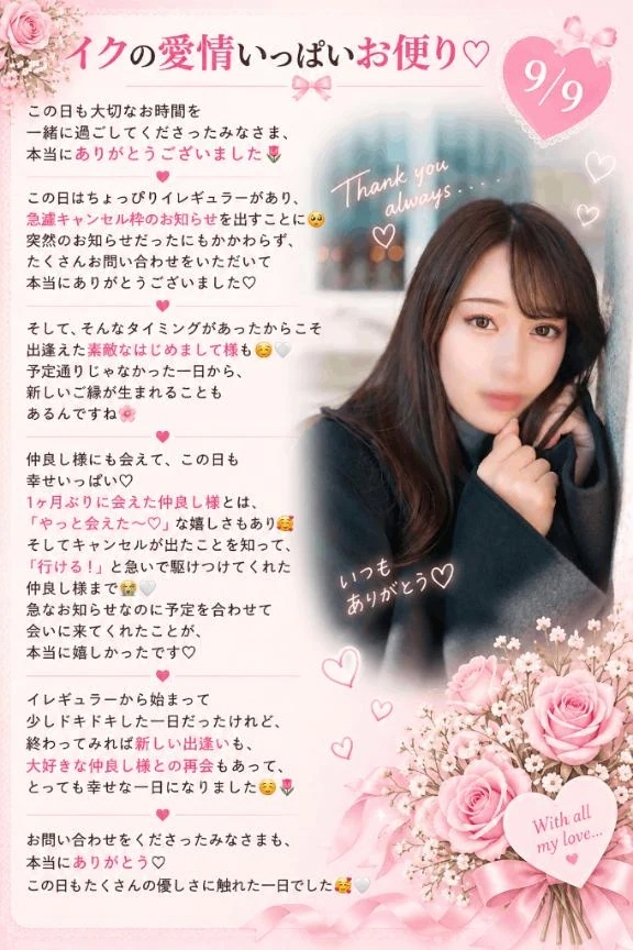 💌9/9『イクの愛情いっぱいお便り🔖 .·』