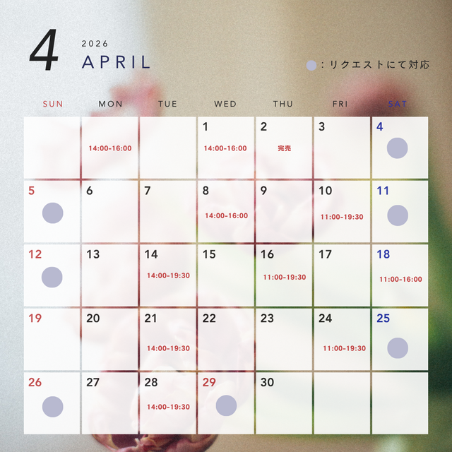 4月スケジュール