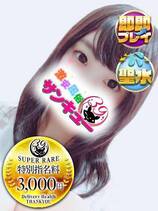 ひびき｜日暮里・西日暮里デリヘル・風俗【日暮里・西日暮里サンキュー】