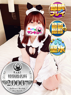 いのは｜船橋デリヘル・風俗【船橋サンキュー】