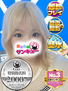 ここ｜蒲田デリヘル・風俗【蒲田サンキュー】