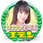 川崎堀之内エデンコスプレソープ