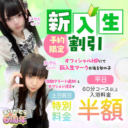新入生割引（予約限定）