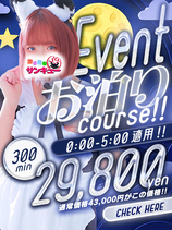 お泊まりコース｜富山デリヘル・風俗【富山サンキュー】