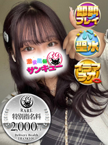 あしゅ｜日暮里・西日暮里デリヘル・風俗【日暮里・西日暮里サンキュー】