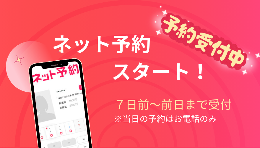 ネット予約