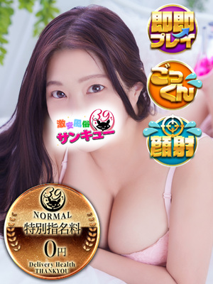 れいちぇる｜上野デリヘル・風俗【上野サンキュー】