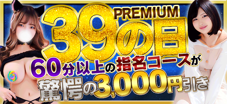 サンキュープレミアムイベント