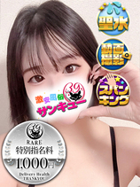 あおな｜日暮里・西日暮里デリヘル・風俗【日暮里・西日暮里サンキュー】