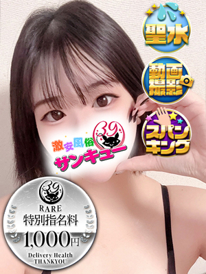 あおな｜日暮里・西日暮里デリヘル・風俗【日暮里・西日暮里サンキュー】